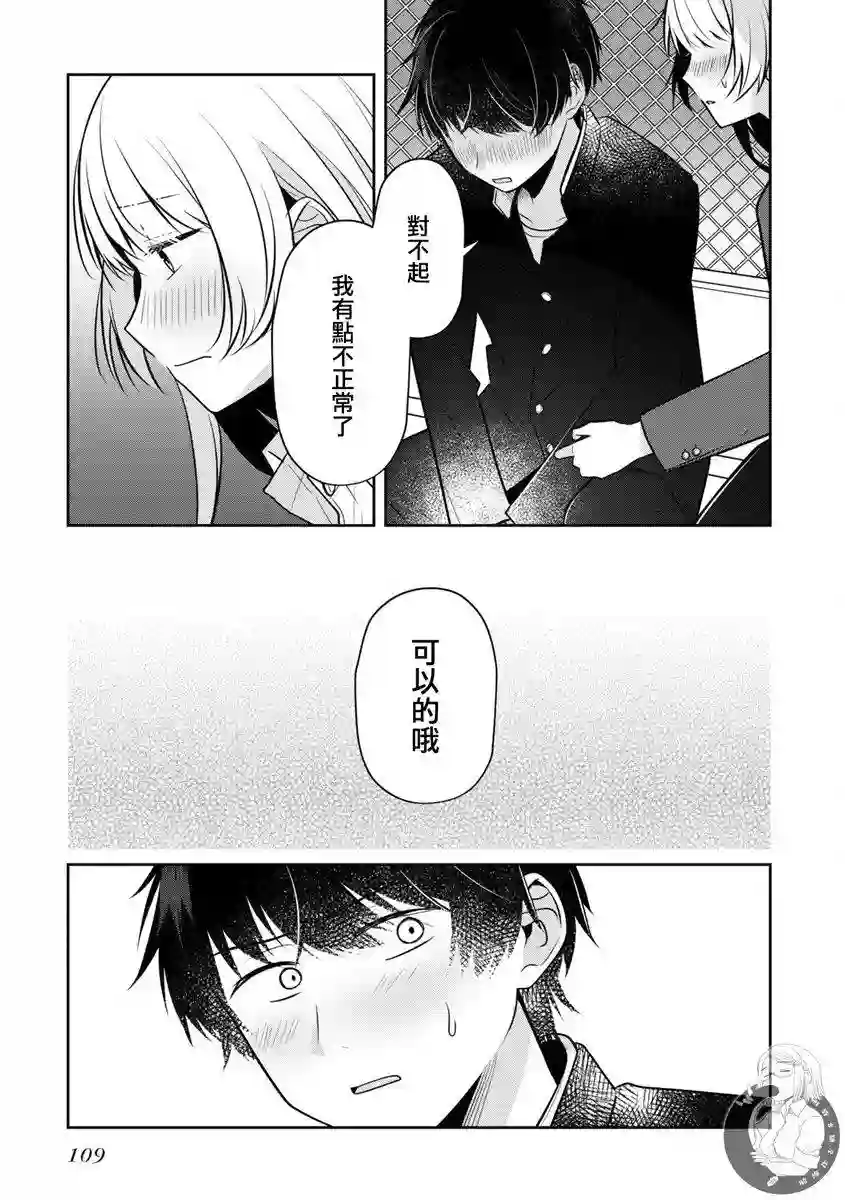 不完整不卫生不检点第29话