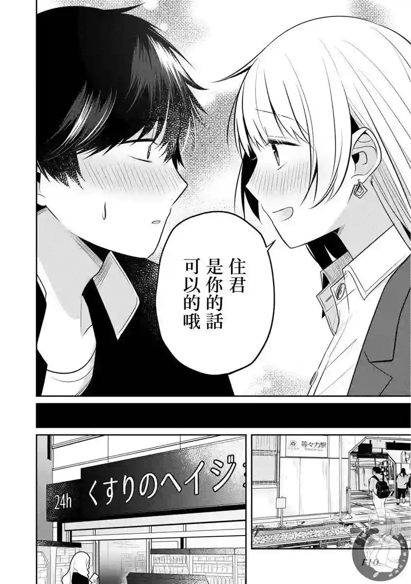 不完整不卫生不检点第29话