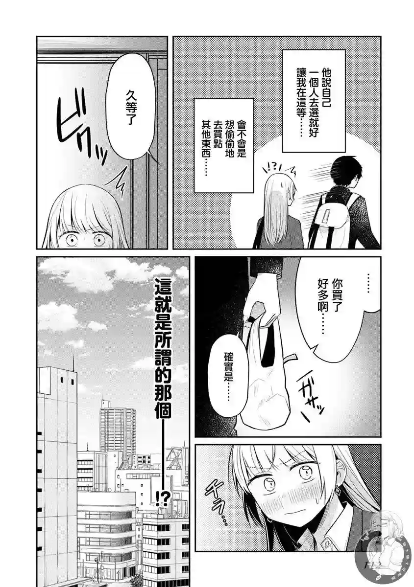 不完整不卫生不检点第29话