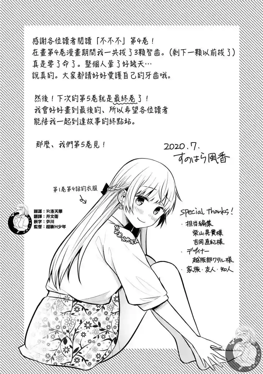 不完整不卫生不检点番外04话