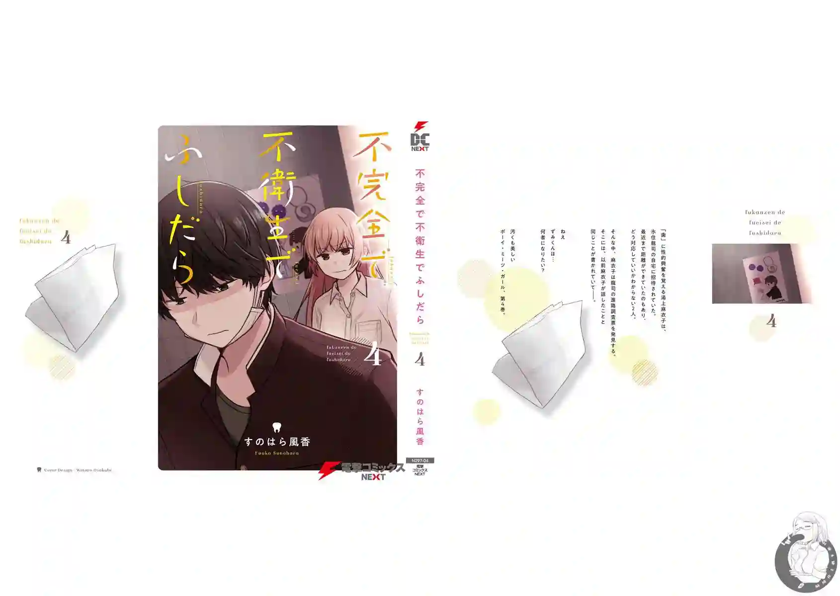 不完整不卫生不检点番外04话