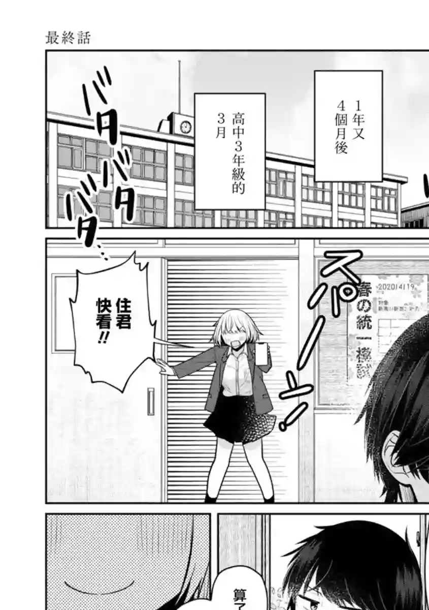 不完整不卫生不检点第30话