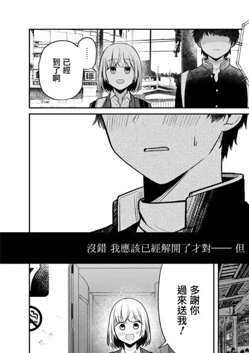 不完整不卫生不检点第30话