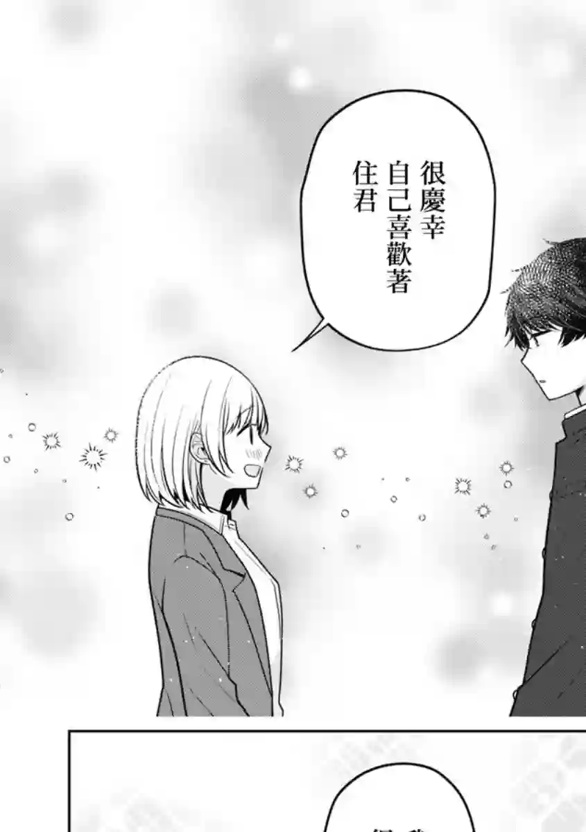 不完整不卫生不检点第30话