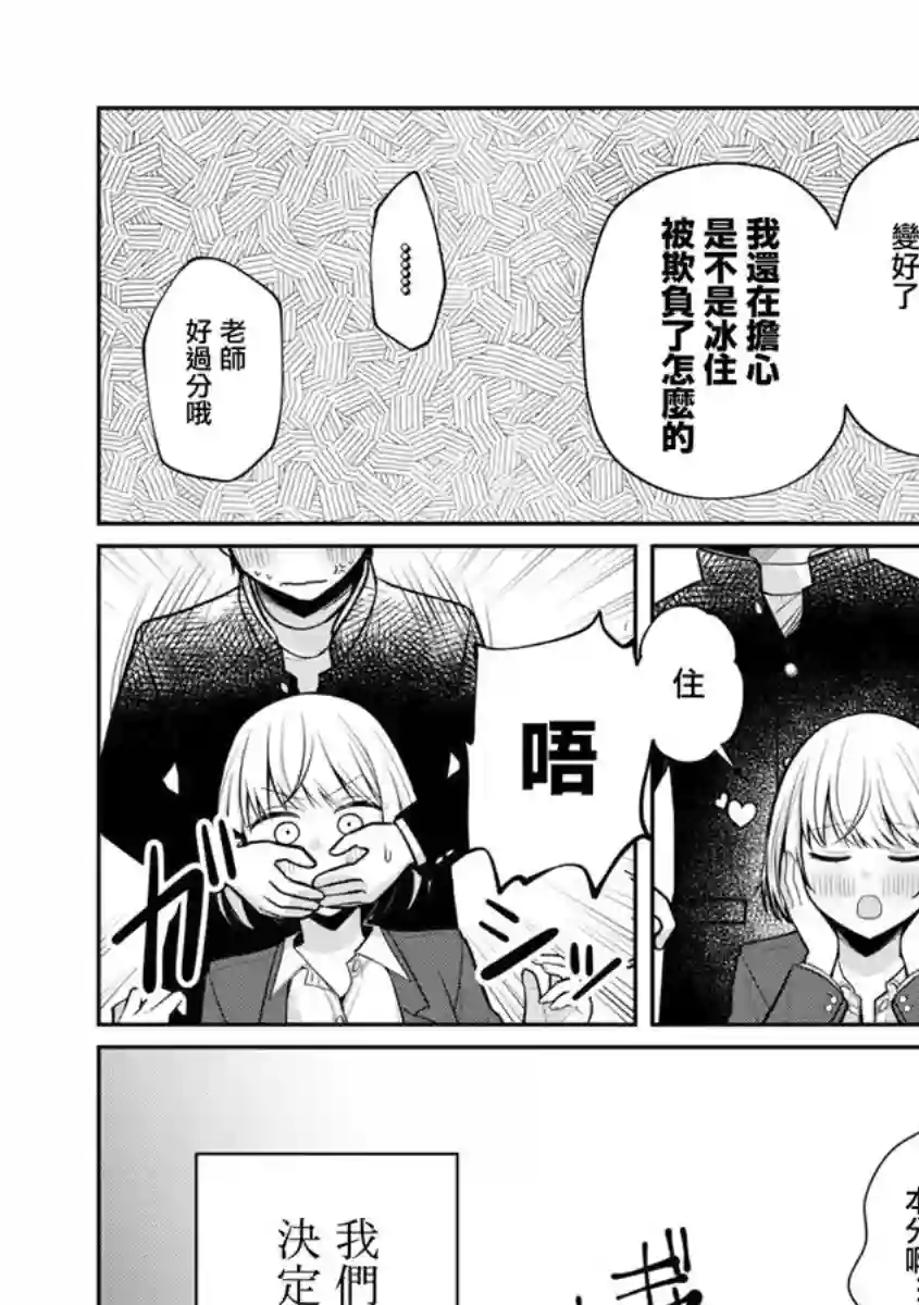 不完整不卫生不检点第30话