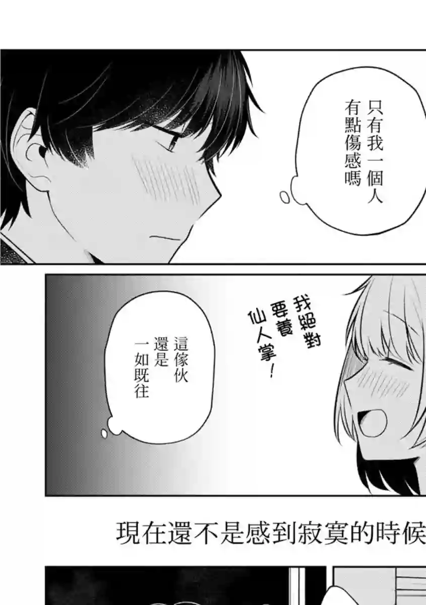 不完整不卫生不检点第30话