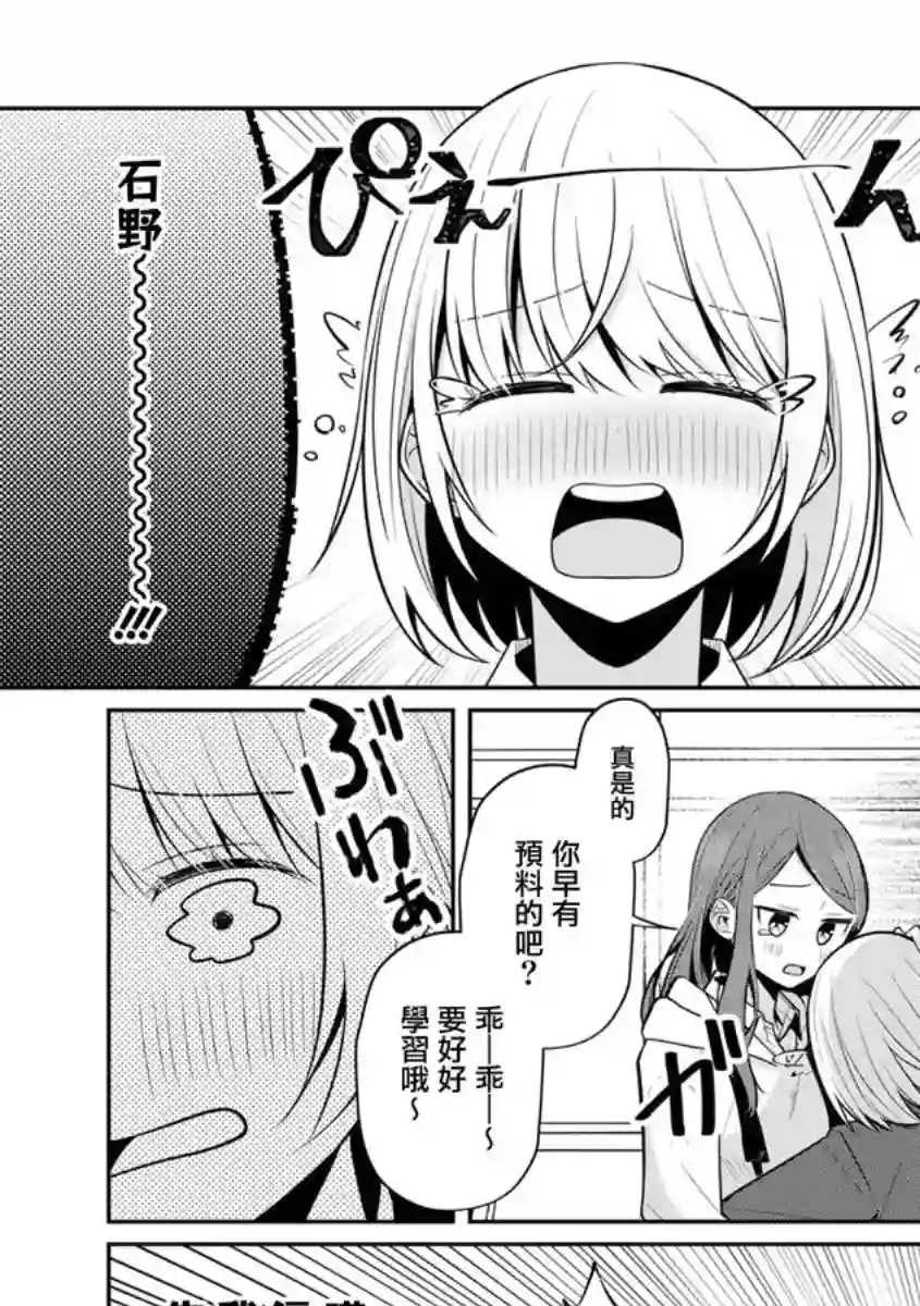 不完整不卫生不检点第30话