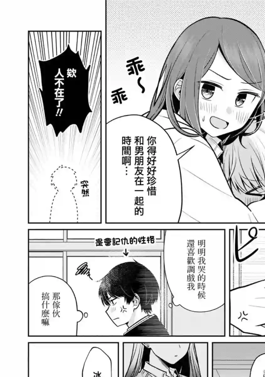 不完整不卫生不检点第30话