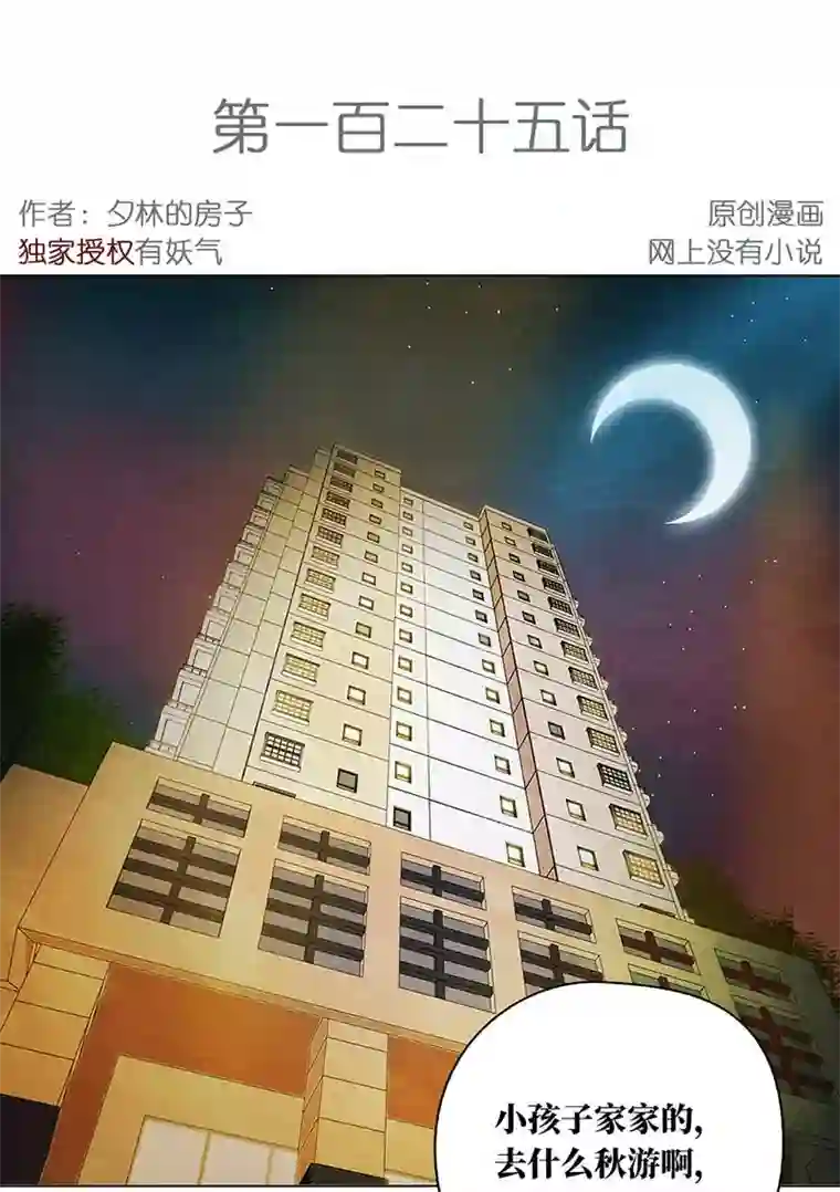 穿越之哑巴王爷125 秋游（1）