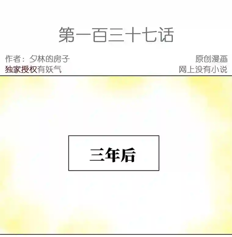 穿越之哑巴王爷137 三年后（1）