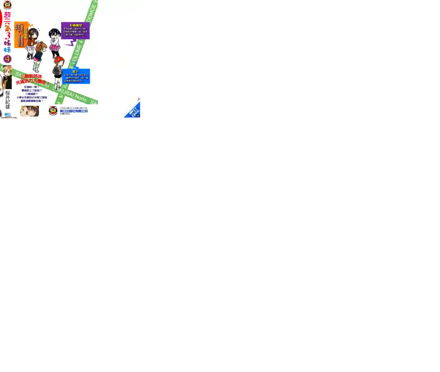 超元气3姐妹第04卷