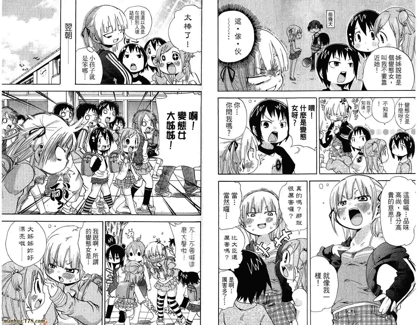 超元气3姐妹第04卷