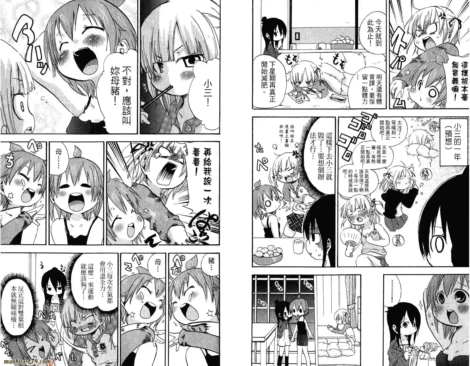 超元气3姐妹第04卷