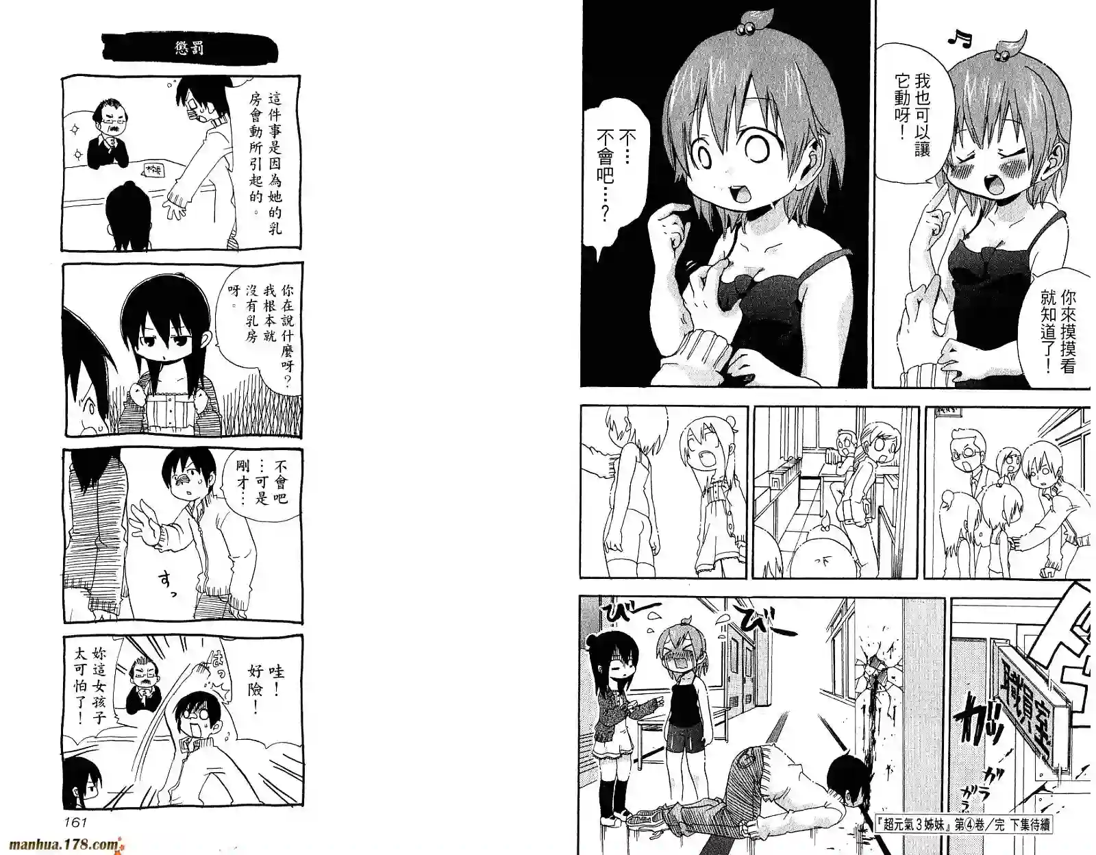 超元气3姐妹第04卷