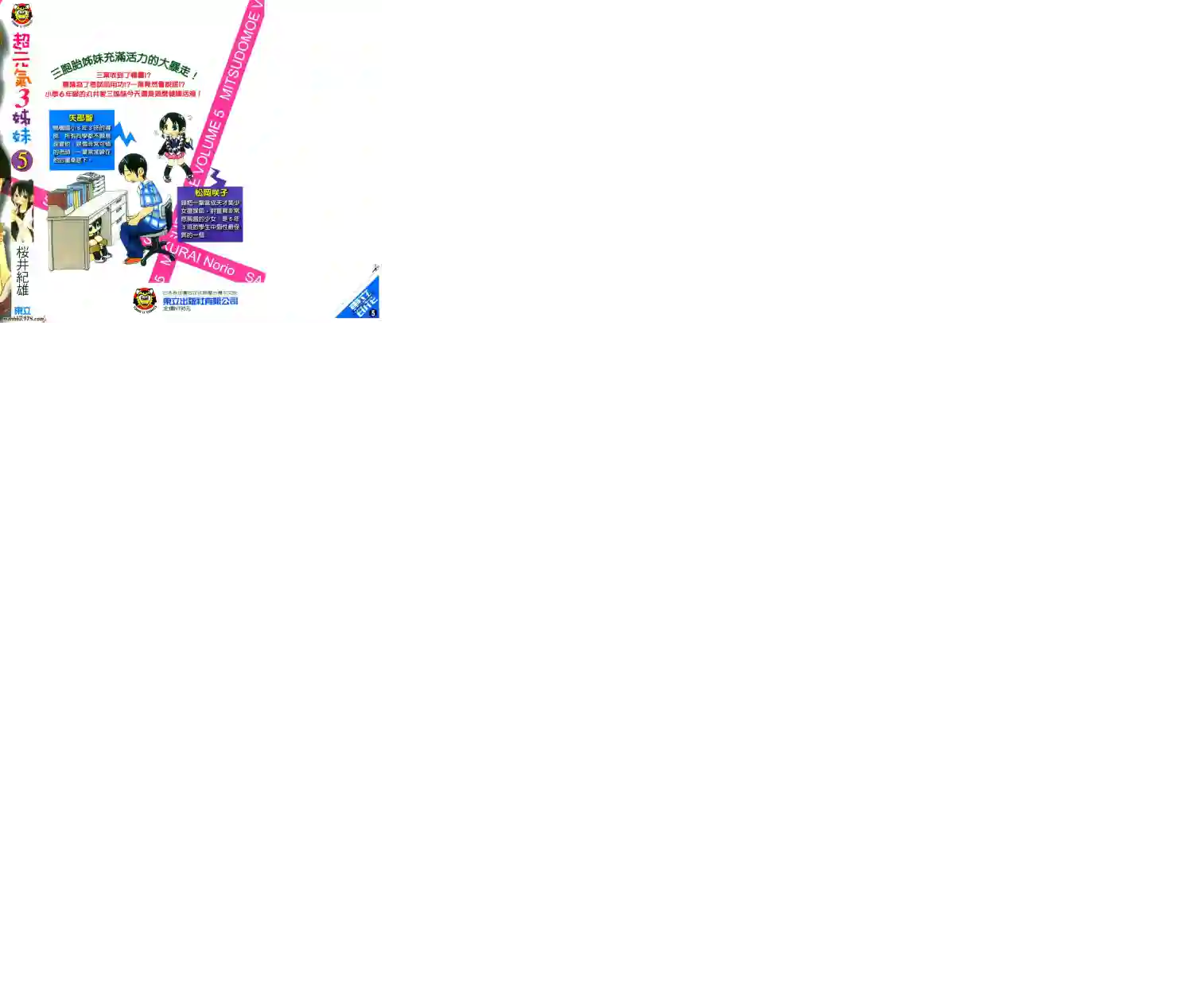 超元气3姐妹第05卷