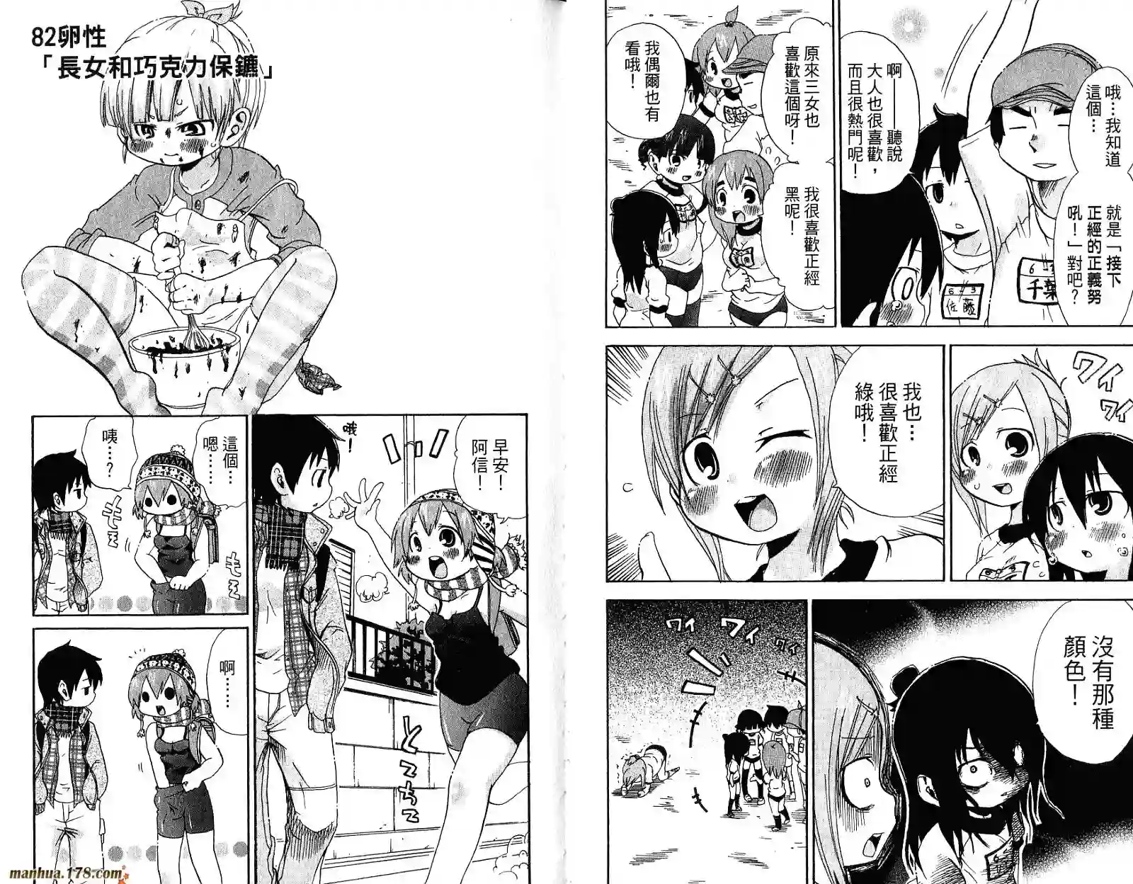 超元气3姐妹第05卷