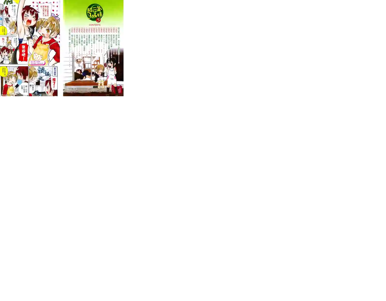 超元气3姐妹第05卷