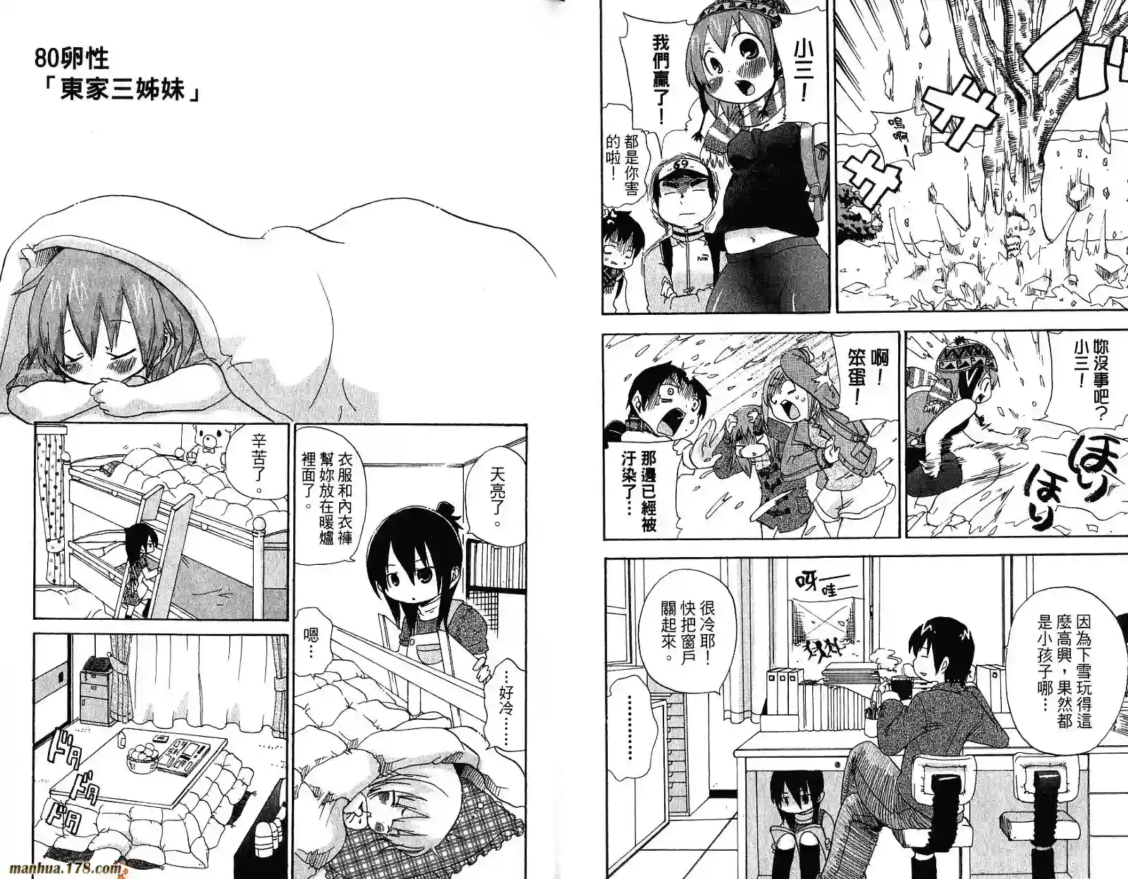 超元气3姐妹第05卷