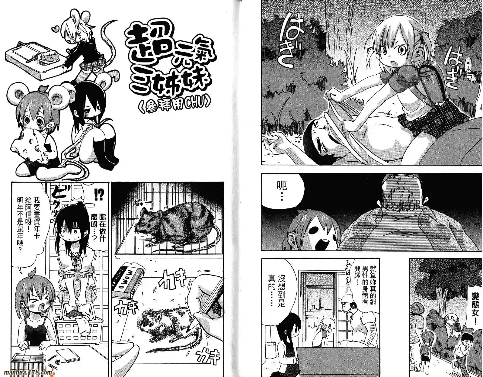 超元气3姐妹第05卷