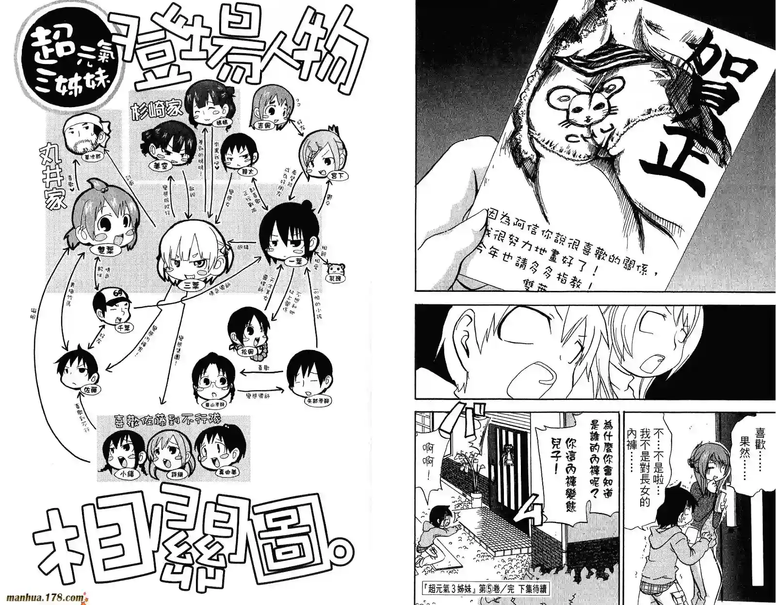 超元气3姐妹第05卷