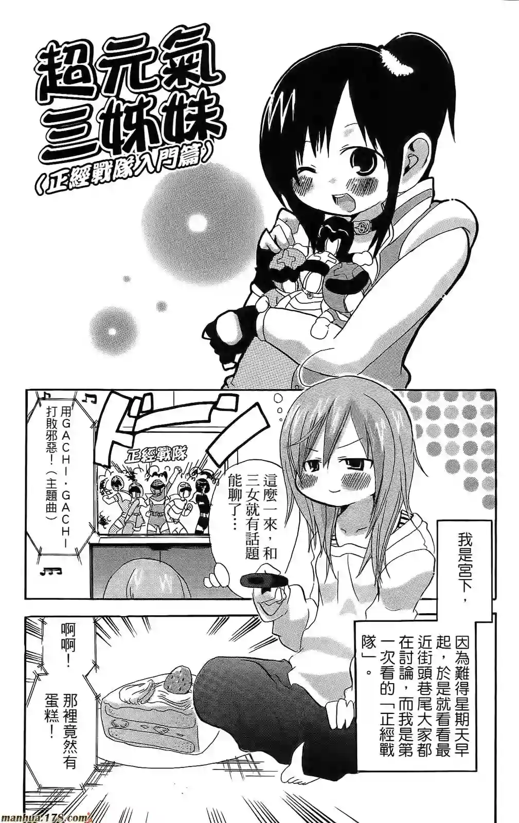 超元气3姐妹第06卷