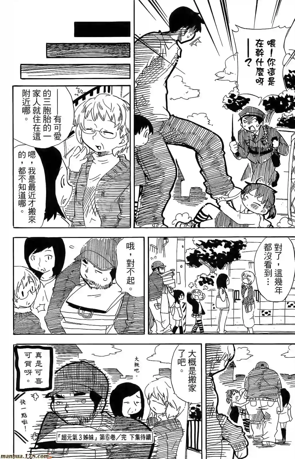 超元气3姐妹第06卷