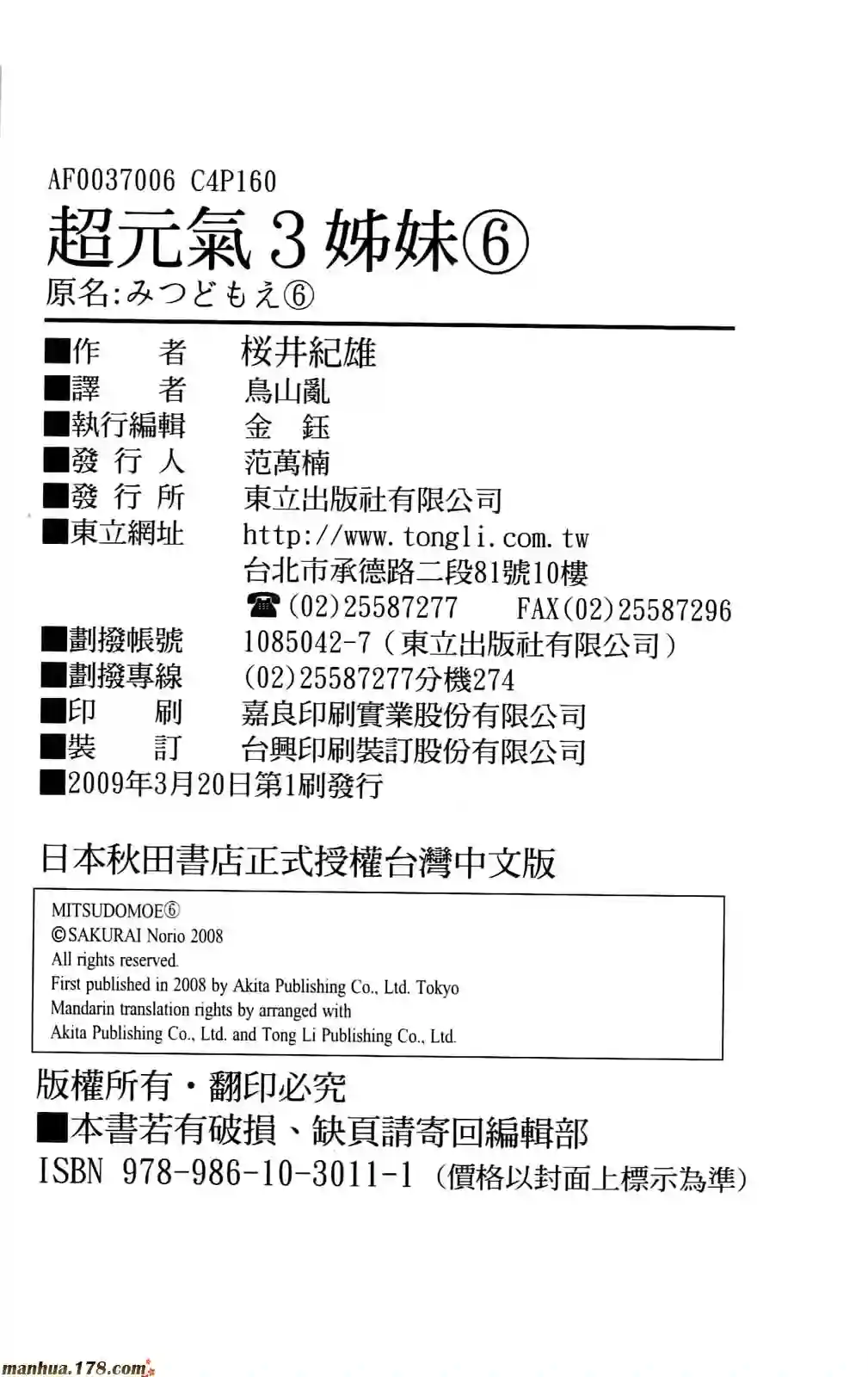 超元气3姐妹第06卷