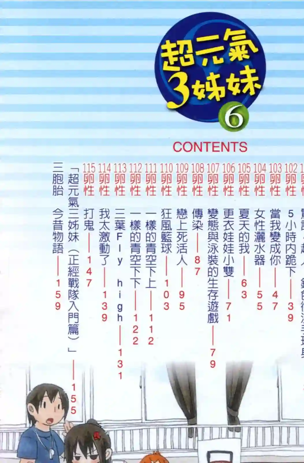 超元气3姐妹第06卷