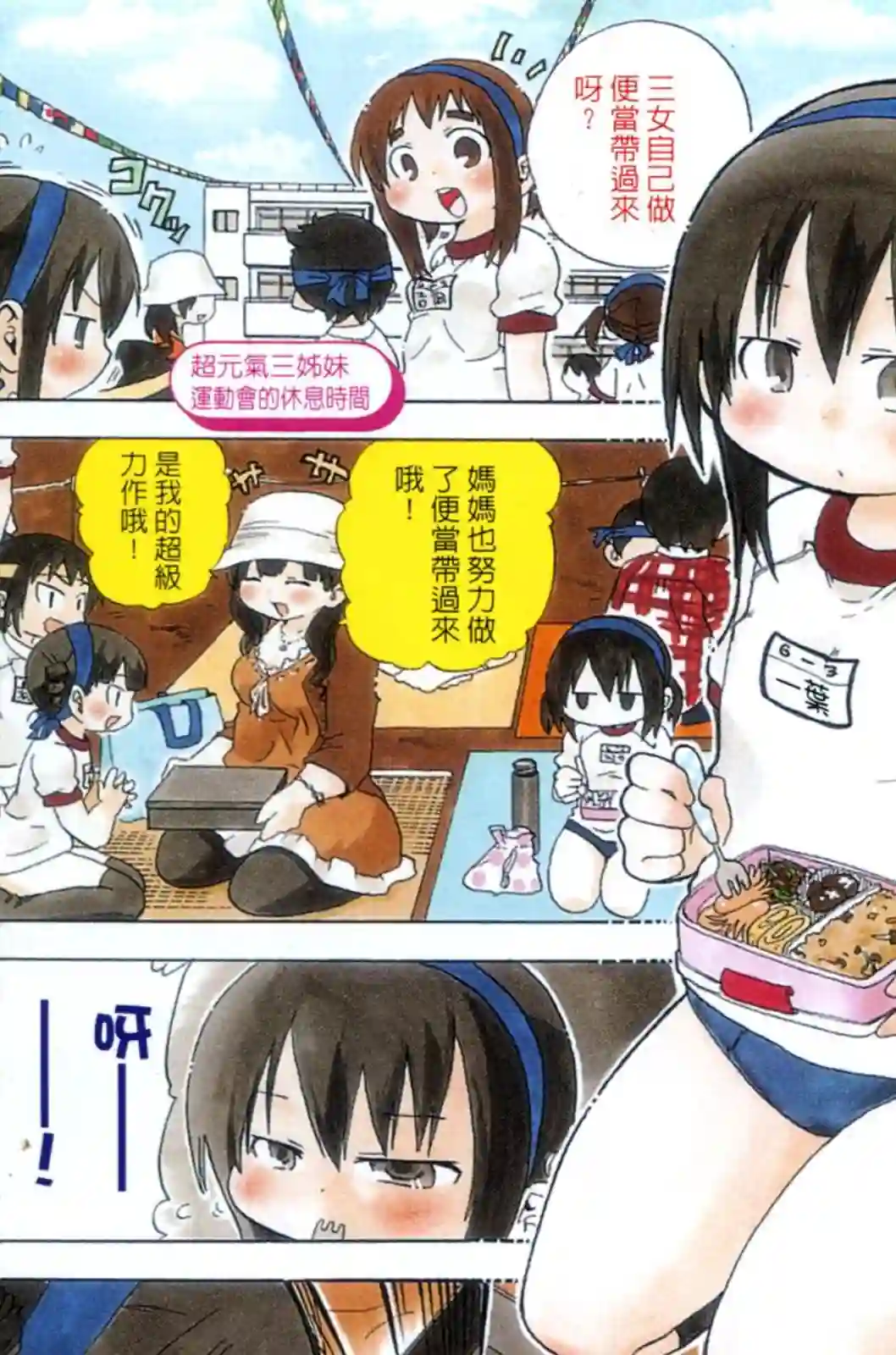 超元气3姐妹第06卷
