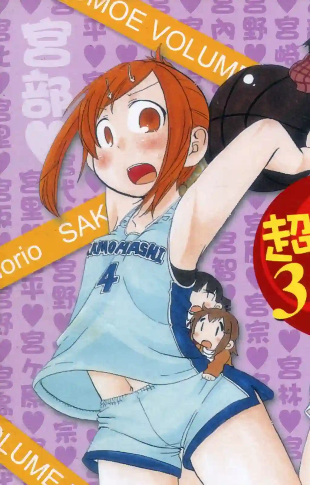 超元气3姐妹第07卷