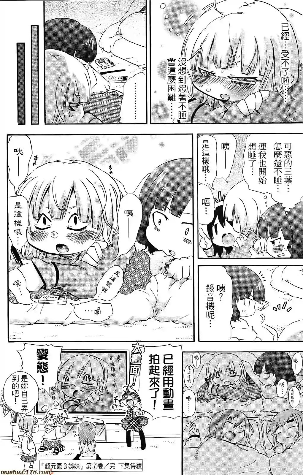 超元气3姐妹第07卷