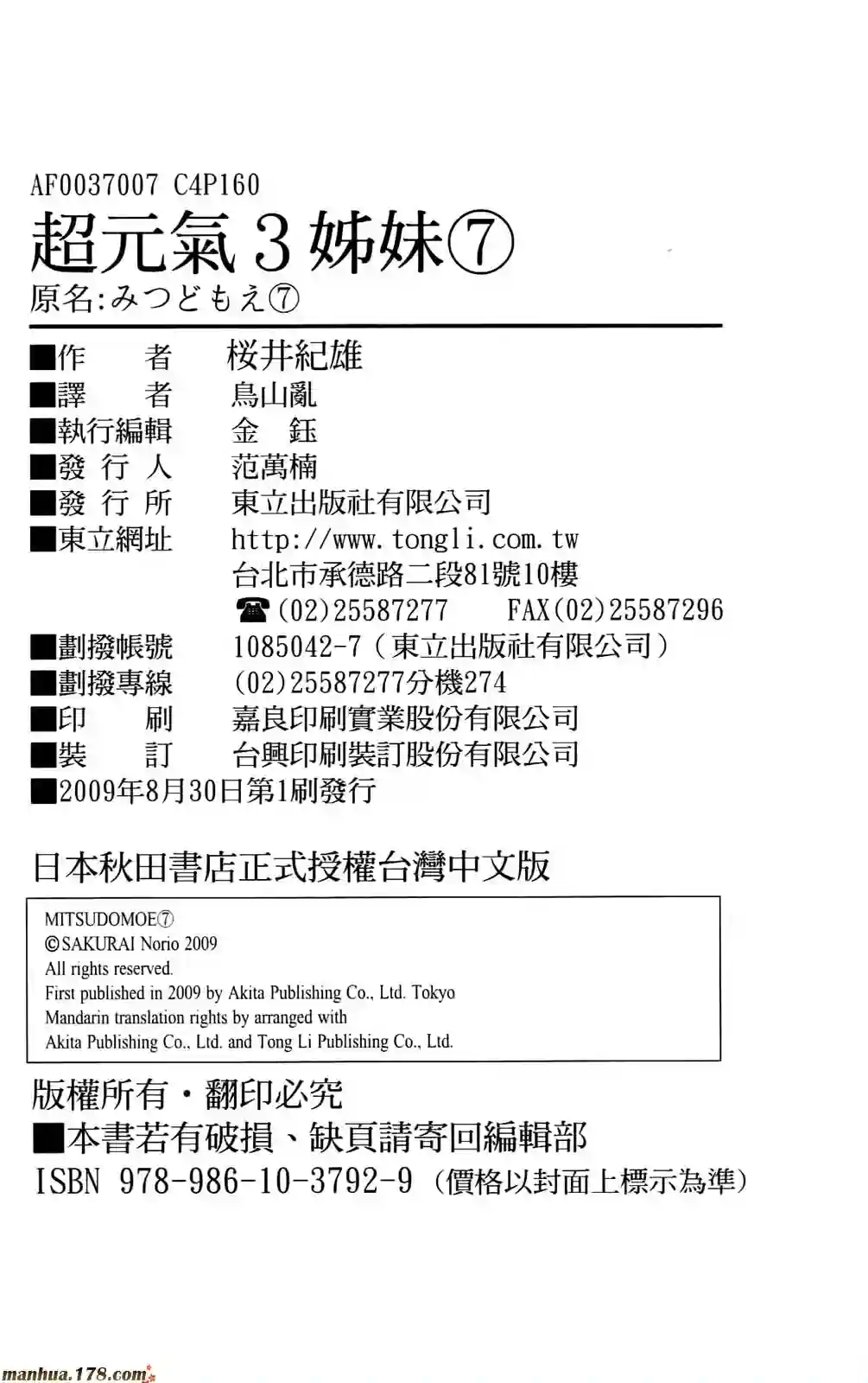 超元气3姐妹第07卷
