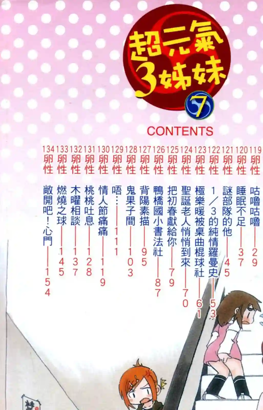超元气3姐妹第07卷
