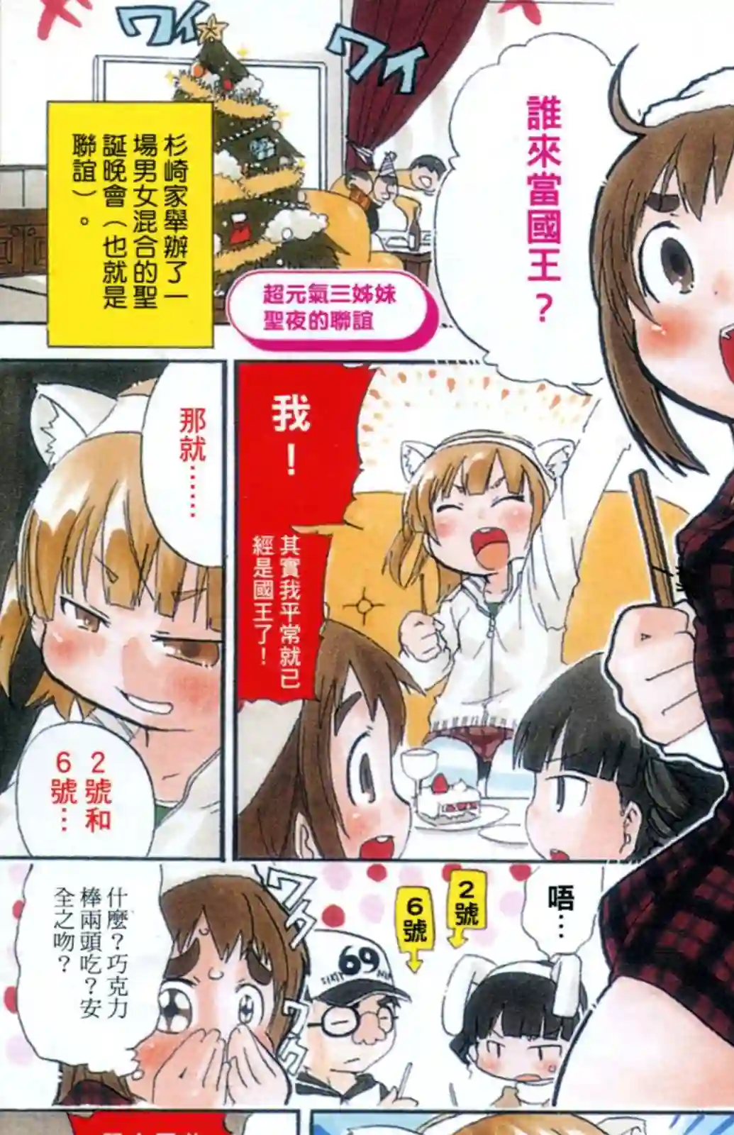 超元气3姐妹第07卷