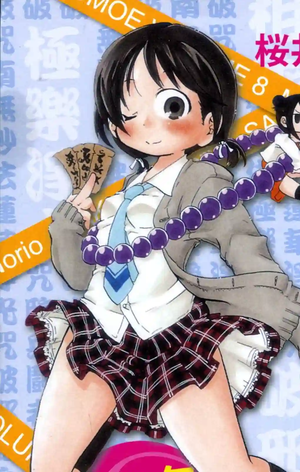 超元气3姐妹第08卷