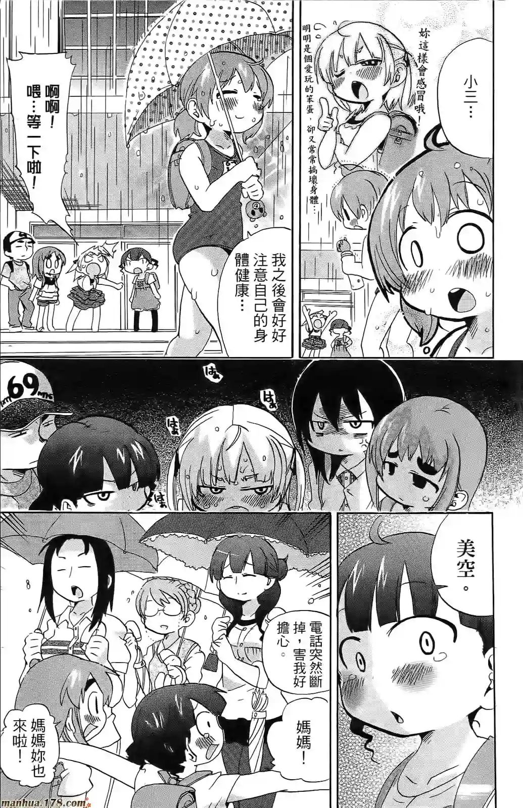 超元气3姐妹第08卷