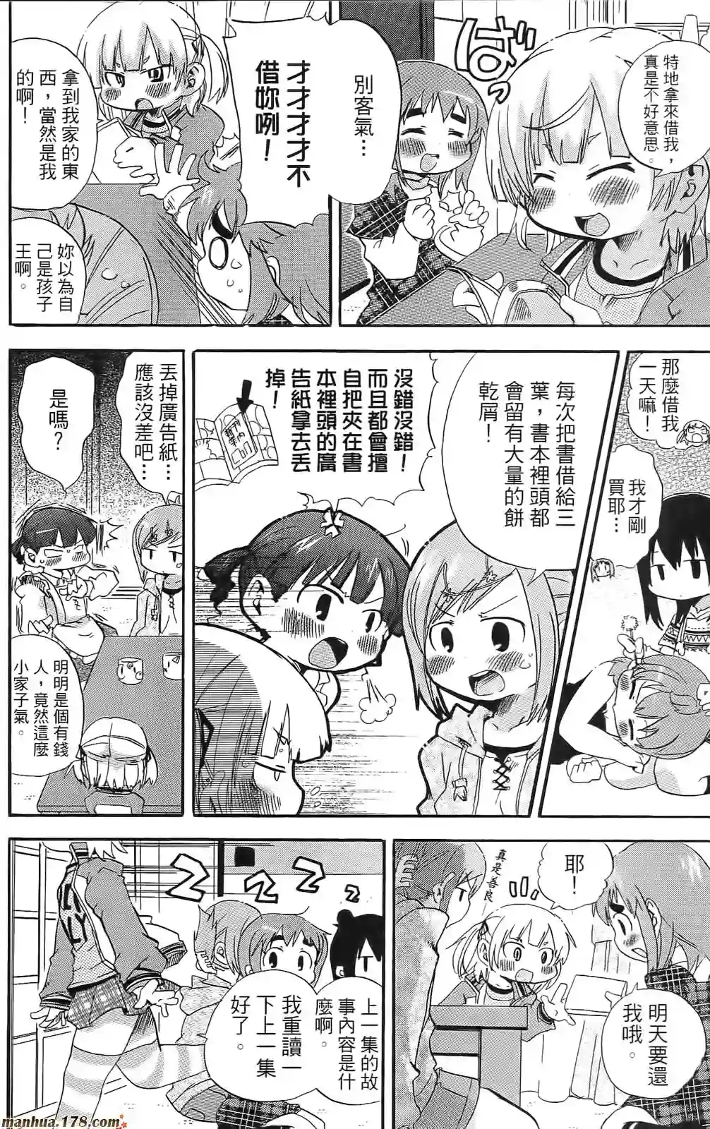 超元气3姐妹第08卷