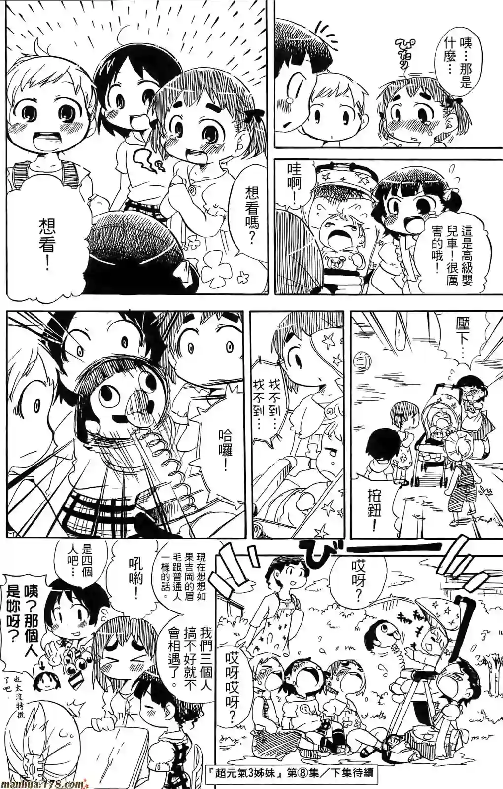 超元气3姐妹第08卷