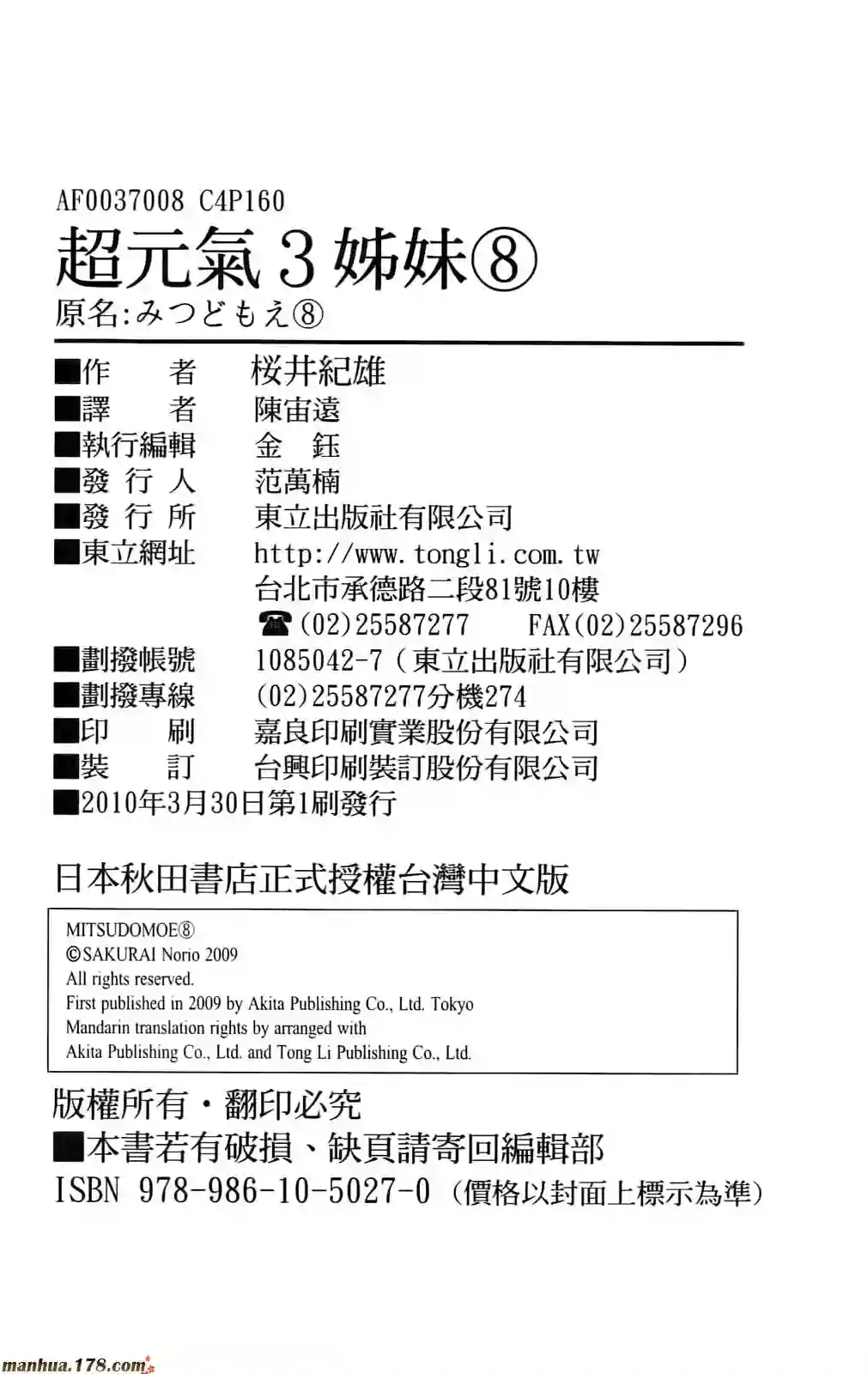 超元气3姐妹第08卷
