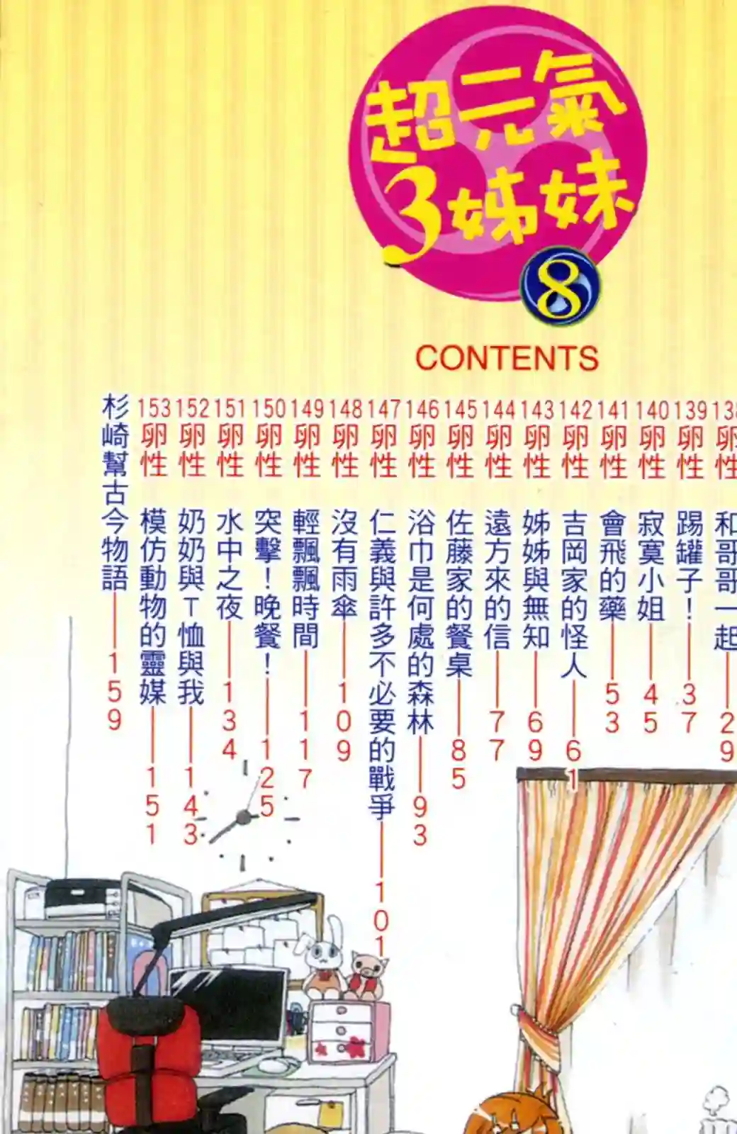 超元气3姐妹第08卷