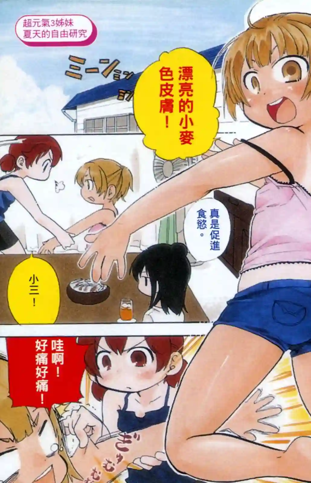 超元气3姐妹第08卷