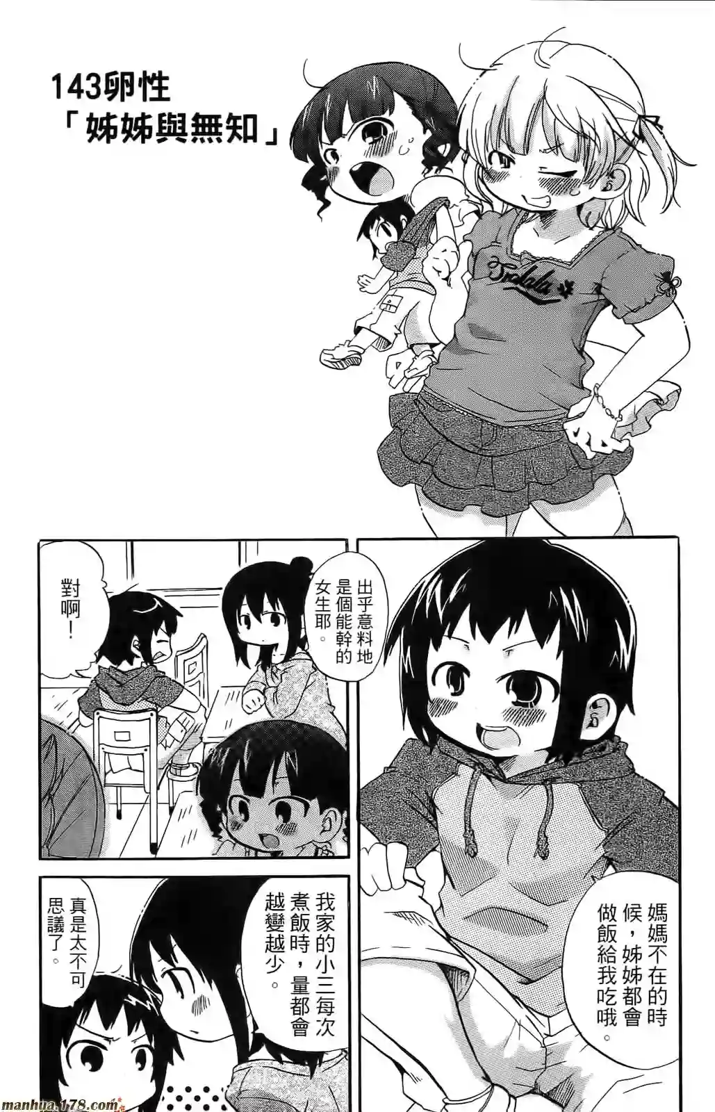 超元气3姐妹第08卷