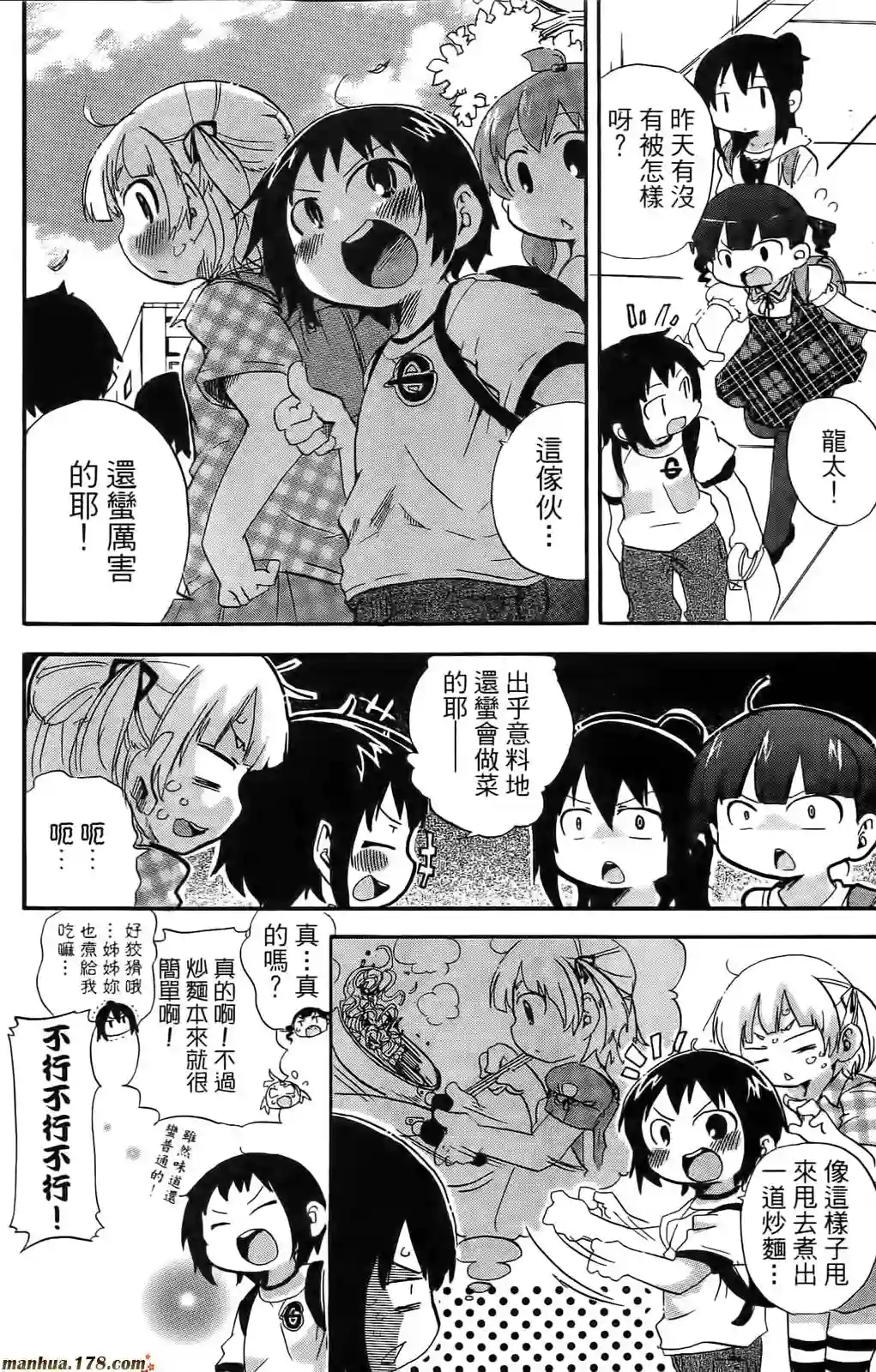 超元气3姐妹第08卷