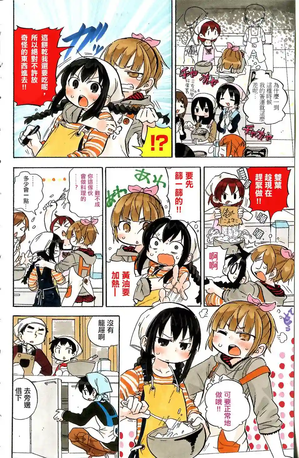 超元气3姐妹第212话