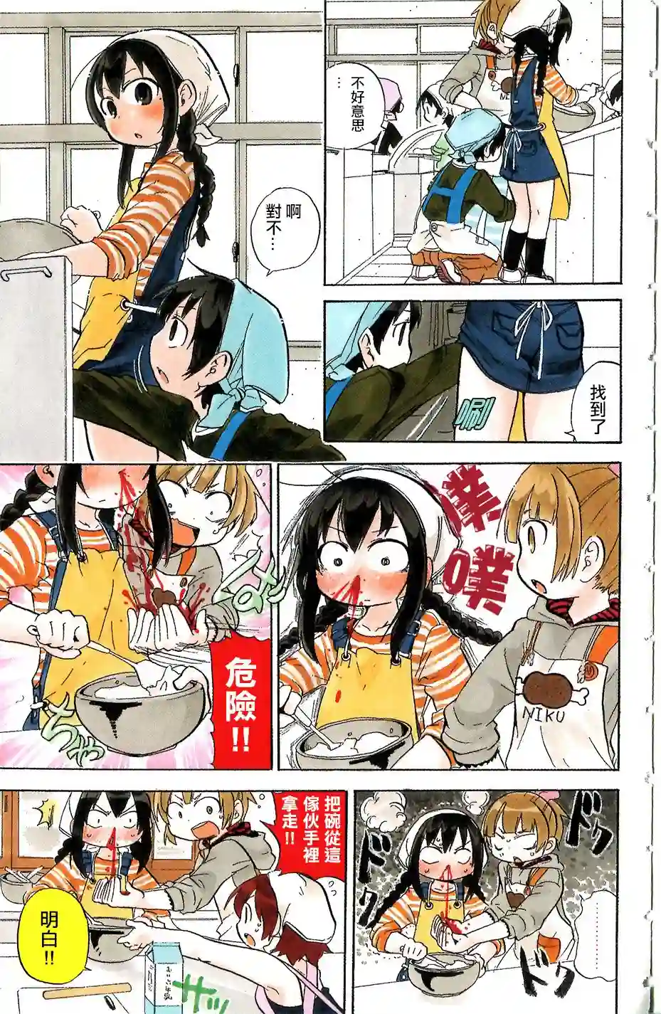 超元气3姐妹第212话