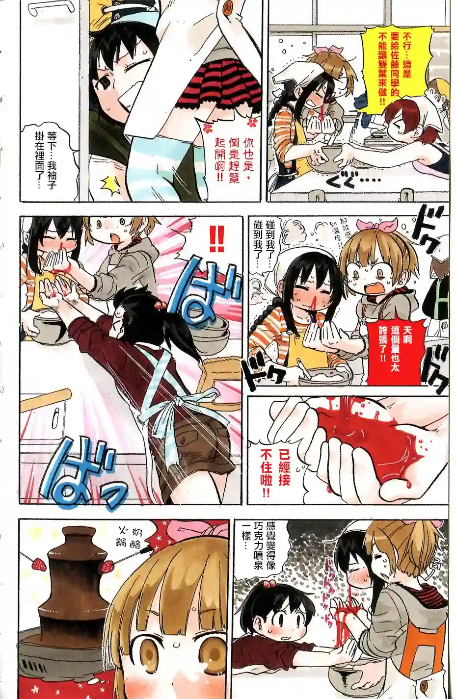 超元气3姐妹第212话