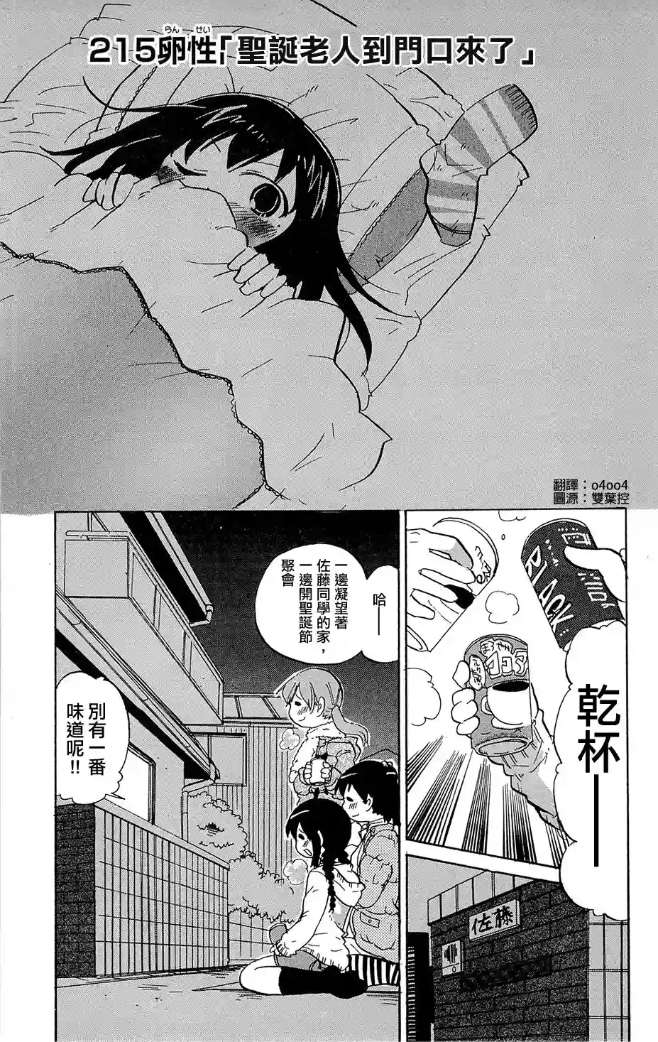 超元气3姐妹第215话