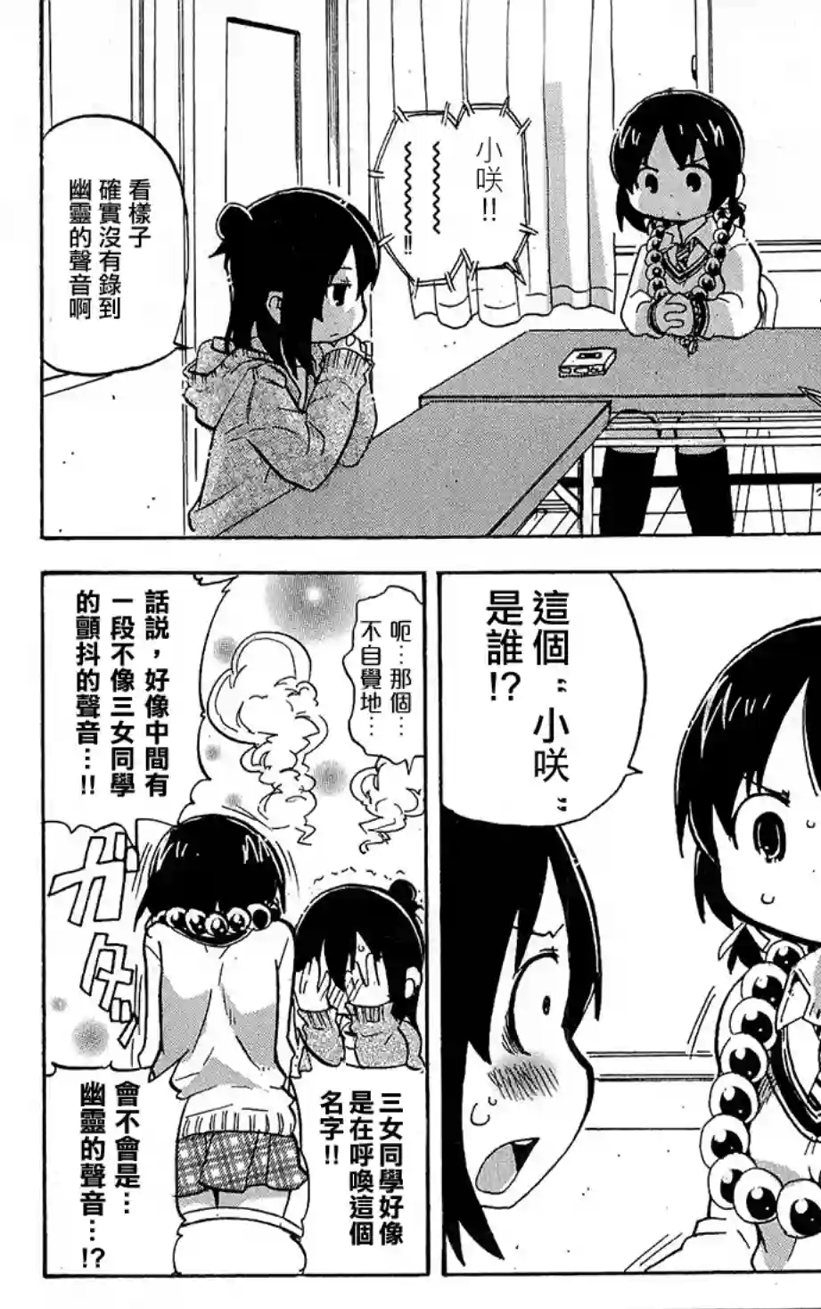 超元气3姐妹第221话