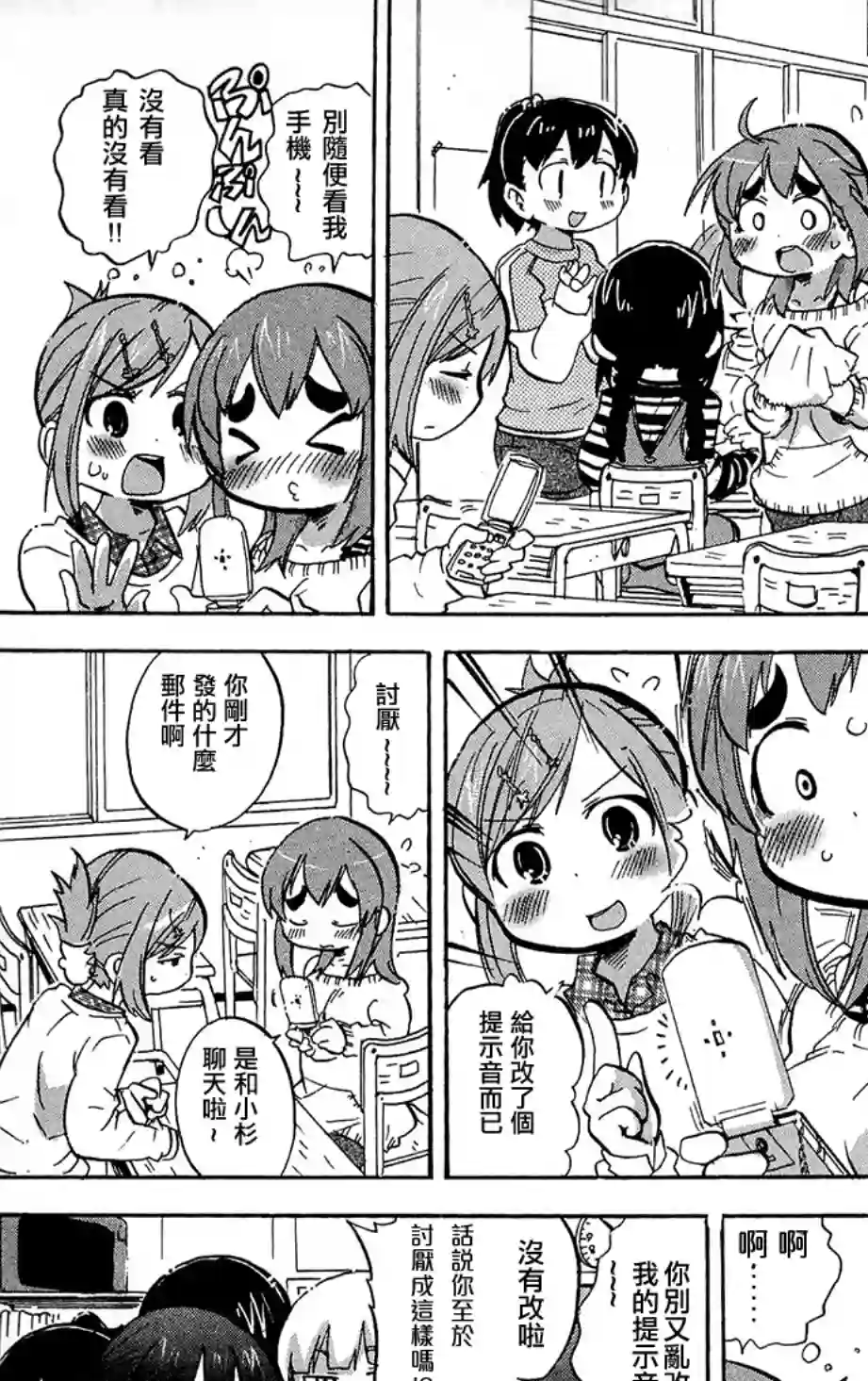 超元气3姐妹第223话