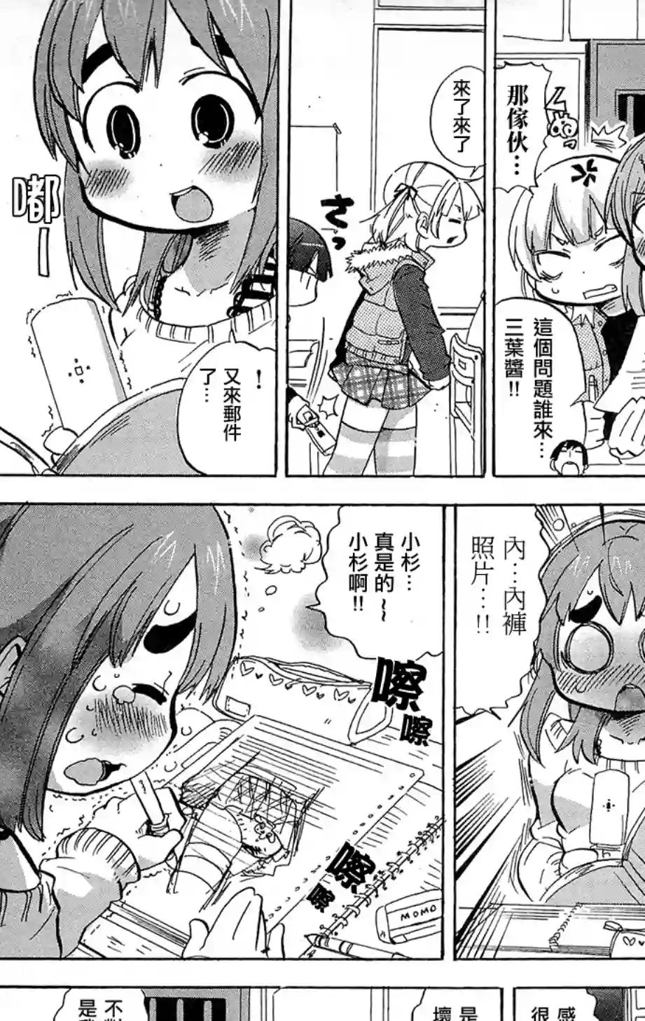 超元气3姐妹第223话